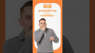 Четный и нечетный год на ЕГЭ #егэ #егэрусскийязык #русскийязык #сашадолгих #егэ2026 #онлайншкола