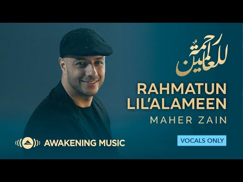 Maher Zain - Rahmatun Lil’Alameen (Vocals Only) | ماهر زين - رحمةٌ للعالمين (بدون موسيقى)