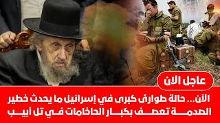 تل أبيب في قلب استنفار كبير التوتر يتعاظم ودول العالم تعترف بفلسطين ونتنياهو يتوعد بالرد واليمن تهدد