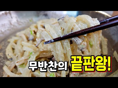 밥 한 공기로는 택도 없어요! 무나물 버섯볶음🥇