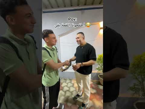 طفحونا اللقمة بقي! 😂