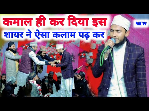 कमाल ही कर दिया इस शायर ने ऐसा कलाम पढ़ कर || Fabulous Hearts Touching Kalam | Junaid Akhtar Saeedi,