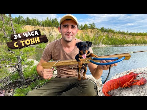 24-Часа из Тони на Карьере. Поймал Лобстера Подводная охота на самодельное ружье