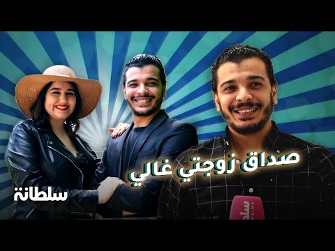 ورائي سلطانة:الحلقة2/نسيم حداد/زوجته الدكتورة/عرسهما/مبلغ الصداق/نار الغيرة/العصبية/دور والدته