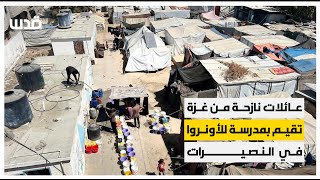 عائلات نازحة من غزة تقيم بمدرسة للأونروا في النصيرات