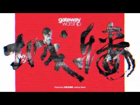 Gateway 中文4 / 城牆 Walls 宣傳