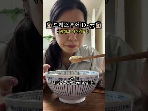 17키로 감량했다던 핫한🔥 송혜교 다이어트