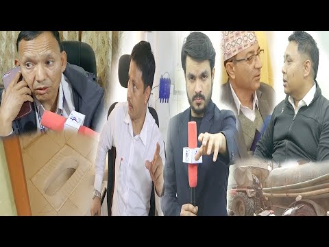 पोखरामा ट्वाइलेटमा 'स्टीङ अपरेशन' ! शौचालयबाट यसरी हुन्छ लुट धन्दा । महानगर हेरेको हे¥यै ।