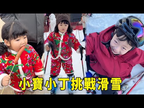 小寶小丁挑戰滑雪，小丁吃完香腸化身勇敢小妞，小寶跌倒也不哭，太厲害了！ 【男幼師 賈爸爸】