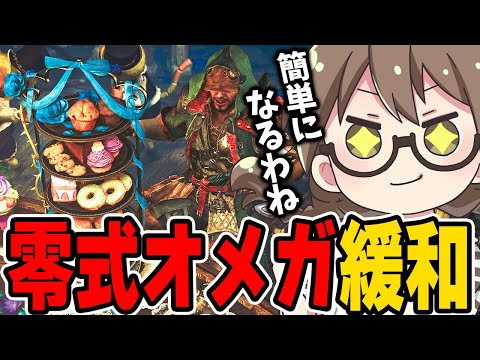 最新情報を確認し零式オメガが実質ナーフされ今より簡単になりそうな事に喜ぶ茶々茶【モンハンワイルズ】