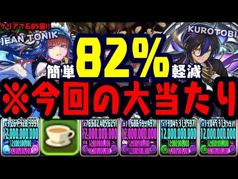 【執事クロトビ&メイドジントニック】こいつのスキルすぎるだろWWWWWWW【執事とメイドとパズドラカフェ】【ダックス】【パズドラ実況】