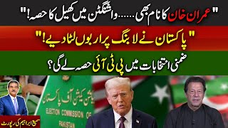 PTI to contest by-election ..| Pakistan spending Billions On Lobbying.| Sami Abraham