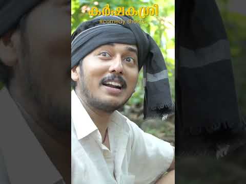 Mom and Son Comedy Shorts | കർഷകശ്രീ #comedy shorts #whatsappstatus