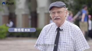 內政部製作「殊勳歸化／外國高級專業人才歸化」訪談式政策影片-歡迎成為正港臺灣人。