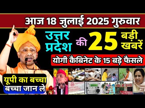 17 July 2025 Up News Uttar Pradesh Ki Taja Khabar Mukhya Samachar Yogi samachar Up News Hindi