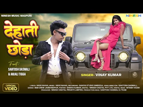 Dehati Chhoda | Santosh Daswali & Anjali Tigga | Vinay Kumar | New Nagpuri Song 2025