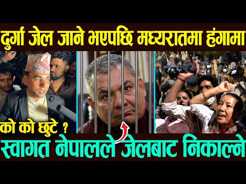 दुर्गा जेल बस्न नपर्ने, अदालत अगाडी हंग्गामा । स्वागत नेपालले जेलबाट निकाल्दै । Durga Prasai News