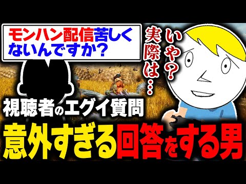 核心を突くような質問をされるが意外すぎる回答をするなべぞー【モンハンワイルズ切り抜き】