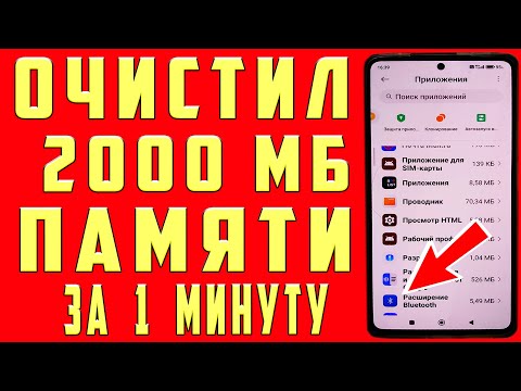 Освободил 2000 МБ ничего не удаляя. Просто очистил хлам системного приложения на телефоне Android