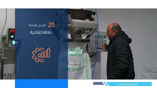 بدء الإنتاج التجاري في مصنع الرابية للأعلاف