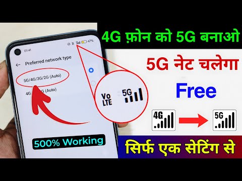 4g phone ko 5g kaise banaye | mobile ko 5g kaise banaye | 5g internet in 4g phone