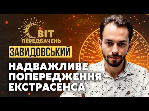 🔥Я бачив ЇХ ЦІЛЬ! Йтимуть У ДВОХ НАПРЯМКАХ! Там буде КІЛЬЦЕ! Сумщина, УВАГА / Завидовський