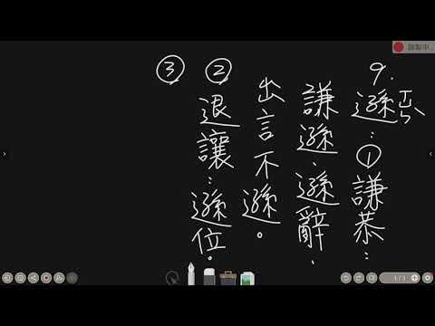 9_國11課生字_遜 - YouTube