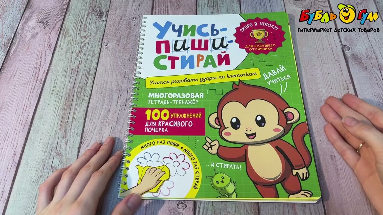 Прописи Учимся рисовать узоры пиши–стирай  - видео