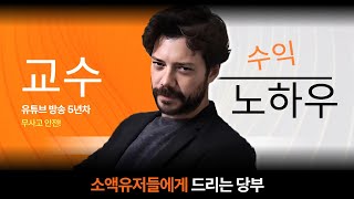 [바카라하는법] "바카라교수" 소액유저들에게 드리는 당부