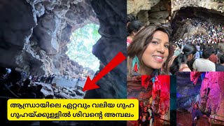 ഈ ഒരു ഗുഹക്കു മുൻപിൽ ഗുണ CAVE ഒന്നുമല്ല BORRA CAVES biggest cave in Andra Arakku valley part 4