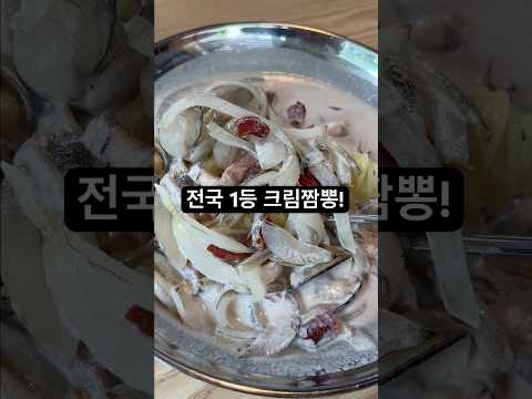전국 1등 크림짬뽕!