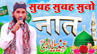 New Naat Sharif 2025 || Eid milad un Nabi naat - New naat paak 2025 || MD Famous 