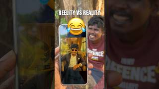 😆🤣🤣REELITY VS REALITY #reels #shorts