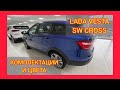 Lada Vesta Luxe XK2/TX1