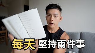 如果你很焦慮，那就每天堅持兩件事