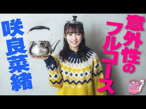 [Yakan and Idol] Unexpected Full Course Nao Sakura #1