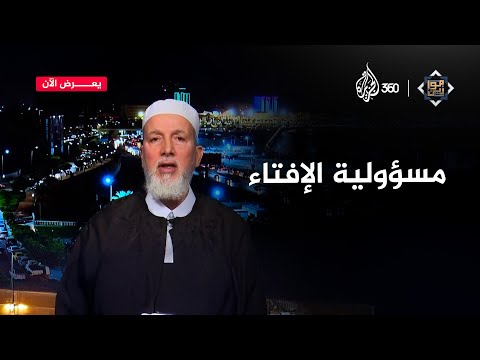 الأمين العام لدار الإفتاء الليبية سامي الساعدي يتحدث عن مؤهلات المفتي | موازين