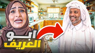 الحل عند خال تميم ابو العريف 😂 #عائلة_تميم