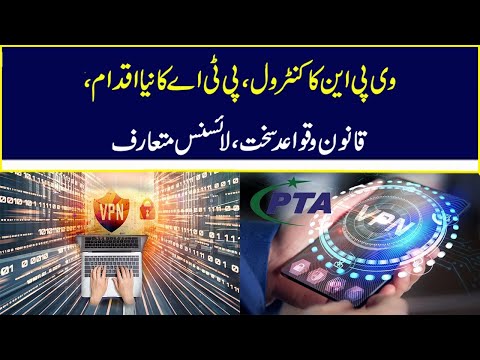 PTA Introduces New Licence Policy ll Localize VPNs And Data Services In Pakistan | Nawa-i-Waqt