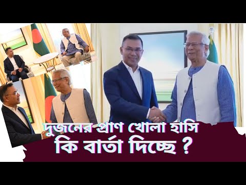 ড. মুহাম্মদ ইউনুসের সাথে তারেক রহমানের লন্ডনে বৈঠক !