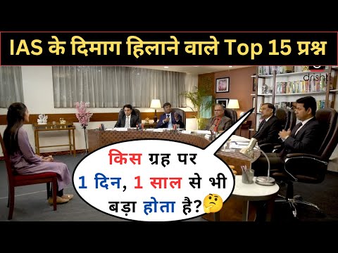 IAS Interview | UPSC topper mock interview | GK Question and Answer 📚