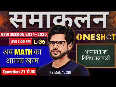 L-36, math 2024-25, ONE SHOT, अध्याय 7 पर विविध प्रश्नवाली , Question 21 से 30, By Manav Sir