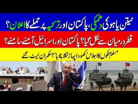 Arab Islamic SCO | Pakistan and Israel Face Off | Netanyahu References Pakistan Statement | KHOJI TV
