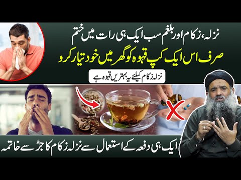 Flu Ka ilaj | Flu Ka Fori ilaj | Flu Ka Desi ilaj | Flu Ka Gharelu ilaj Dr Sharafat Ali Health Tips