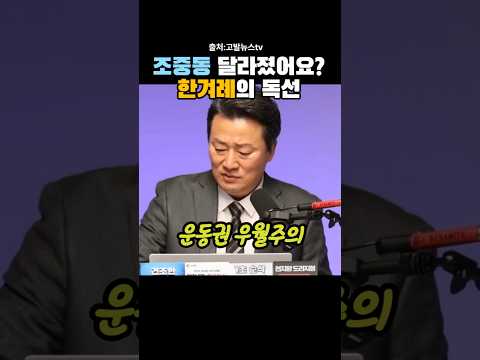 조중동이 달라졌어요? 한겨레의 독선