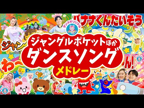 ジャングルポケット♪おかあさんといっしょ│歌詞付き,Children's Song【赤ちゃん喜ぶ・泣き止む・笑うダンス・歌】乳児・幼児向け知育・発育・運動covered by うたスタ