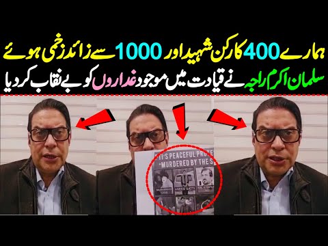 Salman Akram Raja Big Truth Revealed About D Chowk Incident | #ImranKhanPTI | NayaPakistan