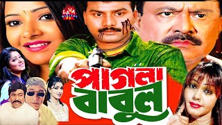 Pagla Babul | Bangal New Movie | Sheikh Masud | Kanchi | Kazi Hayat | Rajib | Dildar | LAVA DIGITAL