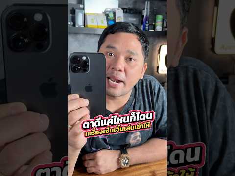 ตาดีแค่ไหนก็โดน เครื่องเซินเจิ้นเล่นเข้าให้ #houkandbank #iphone #ไอโฟน #ไอโฟนมือสอง #ประเทศจีน