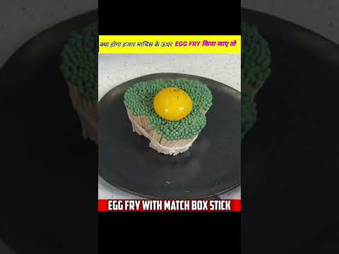 क्या होगा कच्चे अंडे को माचिस का ऊपर जला दिया जाए । ~woodworking art skill #shorts #short